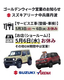 ゴールデンウイーク営業日のご案内